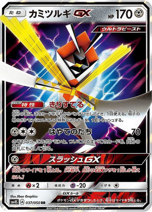Kamitsurugi Gx - 037/050 SM4 - RR - MINT - Pokémon TCG Japanese Japan Figure 396-RR037050SM4-MINT