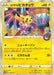 Kanazawa 39 S Pikachu - 144/S-P S-P - PROMO - MINT - Pokémon TCG Japanese Japan Figure 17494-PROMO144SPSP-MINT