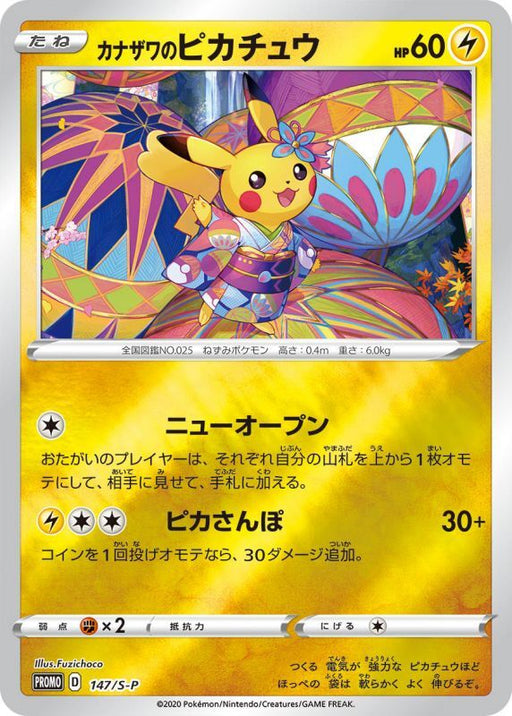 Kanazawa 39 S Pikachu - 147/S-P S-P - PROMO - MINT - UNOPENDED - Pokémon TCG Japanese Japan Figure 17498-PROMO147SPSP-MINTUNOPENDED