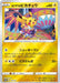 Kanazawa 39 S Pikachu - 147/S-P S-P - PROMO - MINT - UNOPENDED - Pokémon TCG Japanese Japan Figure 17498-PROMO147SPSP-MINTUNOPENDED