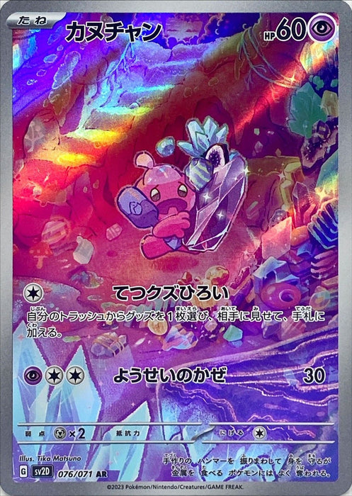 Kanuchan - 076/071 Sv2D - With - Mint - Pokémon Tcg Japanese