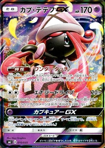Kapu Tetefu Gx Rr Specification - 010/035 SMJ - MINT - Pokémon TCG Japanese Japan Figure 2726010035SMJ-MINT