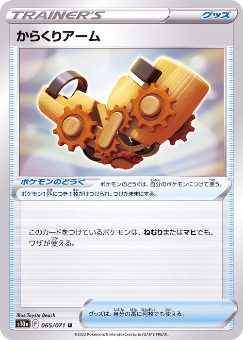 Karakuri Arm - 065/071 S10A - IN - MINT - Pokémon TCG Japanese Japan Figure 35289-IN065071S10A-MINT