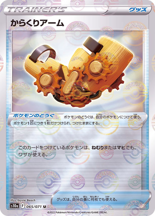 Karakuri Arm Mirror - 065/071 S10A - IN - MINT - Pokémon TCG Japanese Japan Figure 35339-IN065071S10A-MINT