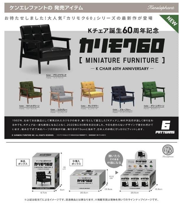KEN ELEPHANT Karimoku 60 Miniature Furniture K Chair 60Th Anniversary Edition 9Pcs Box