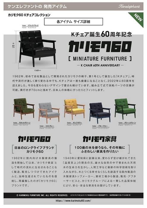 KEN ELEPHANT Karimoku 60 Miniature Furniture K Chair 60Th Anniversary Edition 9Pcs Box