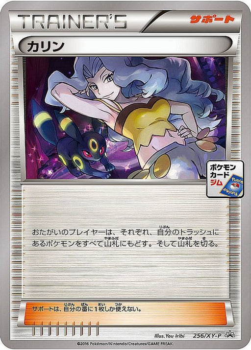 Karin - 256/XY-P XY - PROMO - MINT - Pokémon TCG Japanese Japan Figure 406-PROMO256XYPXY-MINT