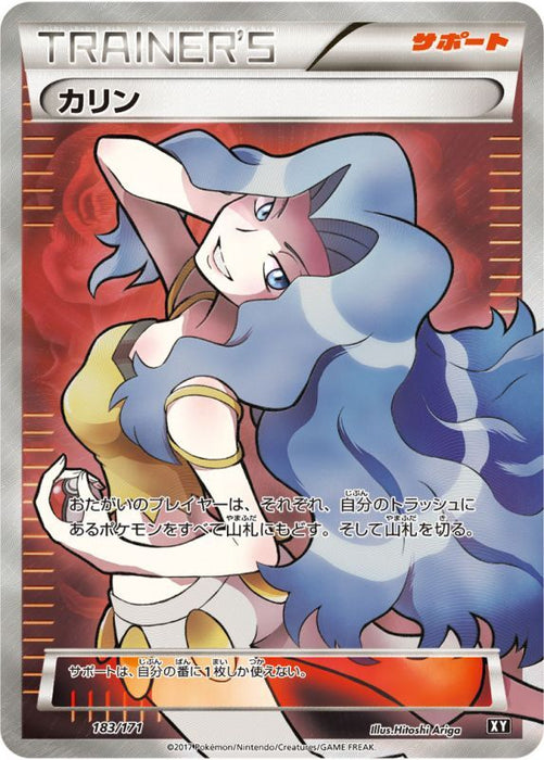 Karin Sr Specification - 183/171 XY - MINT - Pokémon TCG Japanese Japan Figure 405183171XY-MINT