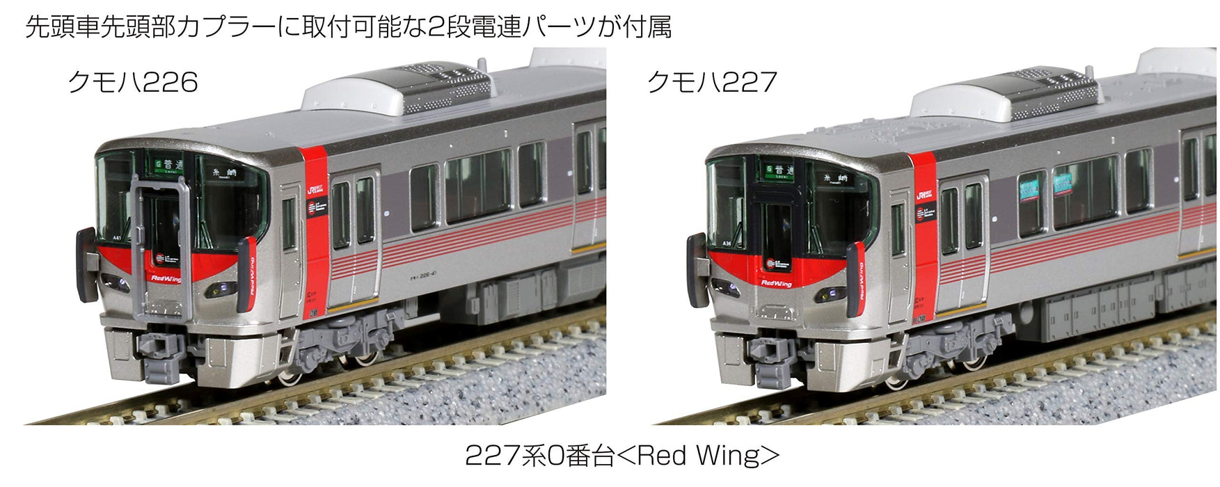 Kato Spur N 6-Wagen-Set 227 Serie 0 Red Wing 10-1629 Eisenbahnzugmodell
