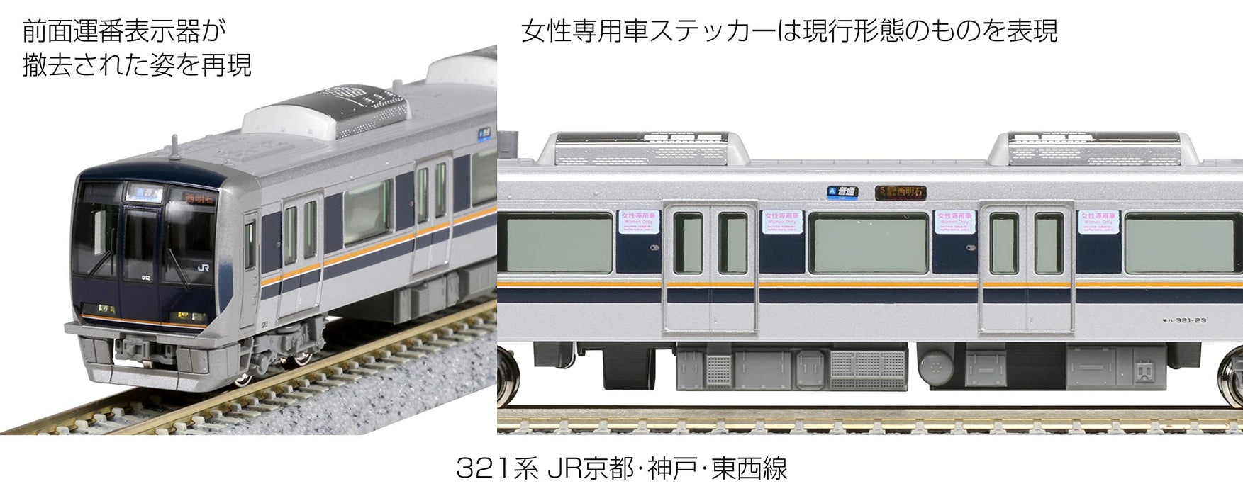 Kato N Gauge 321 Kyoto/Kobe/Tozai 3 Car Set 10-1574 Model Railway Train
