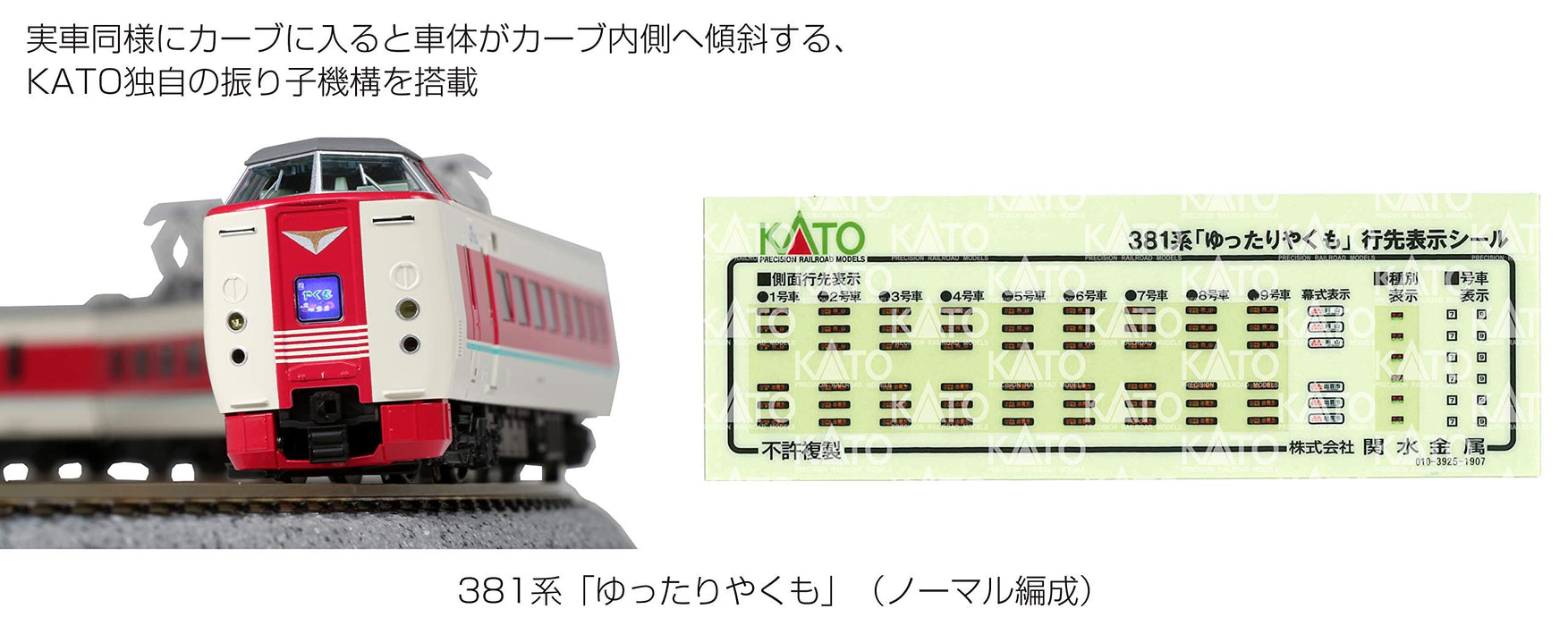 Kato N Gauge 381 Series Yukuyaku Yakumo Coffret de 7 voitures 10-1452 Train miniature