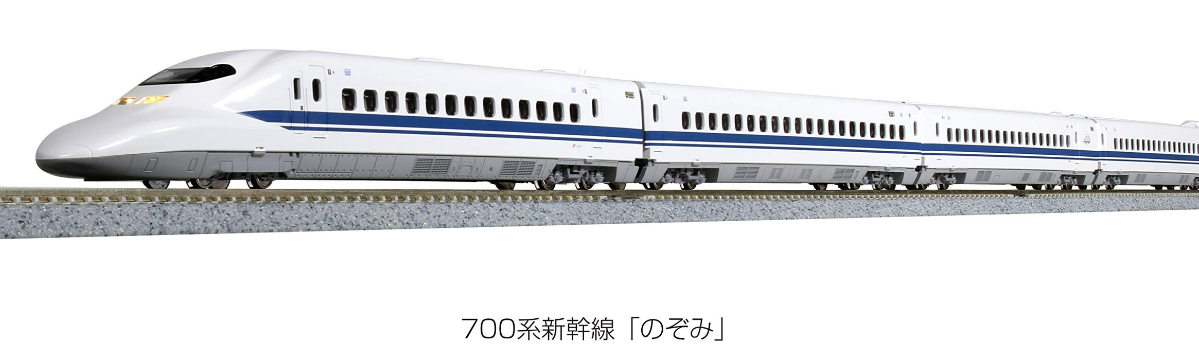 Kato N Gauge 700 Series Nozomi 8-Car Basic Set - Shinkansen Model Train 10-1645