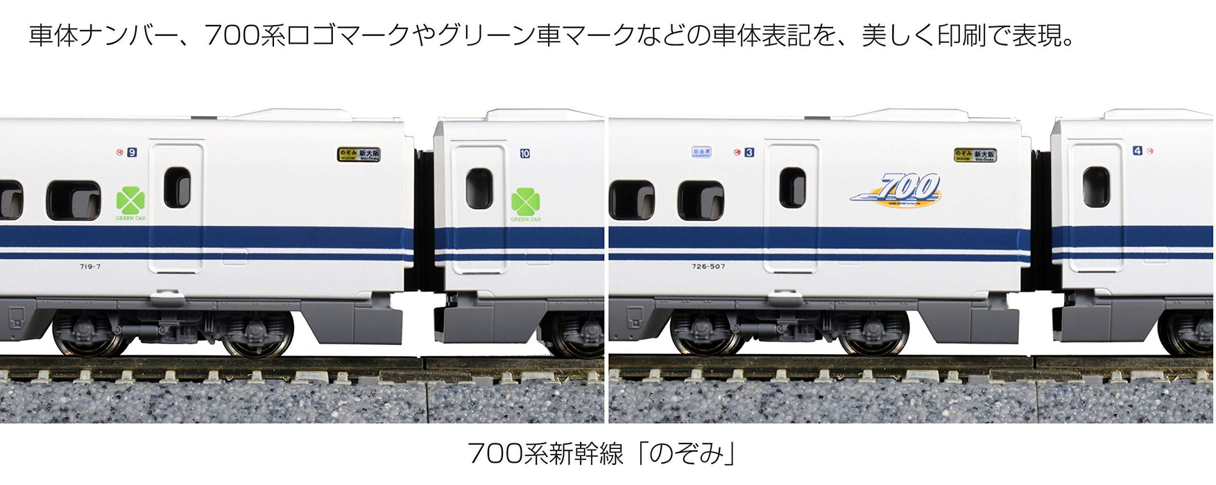 Kato N Gauge 700 Series Nozomi 8-Car Basic Set - Shinkansen Model Train 10-1645