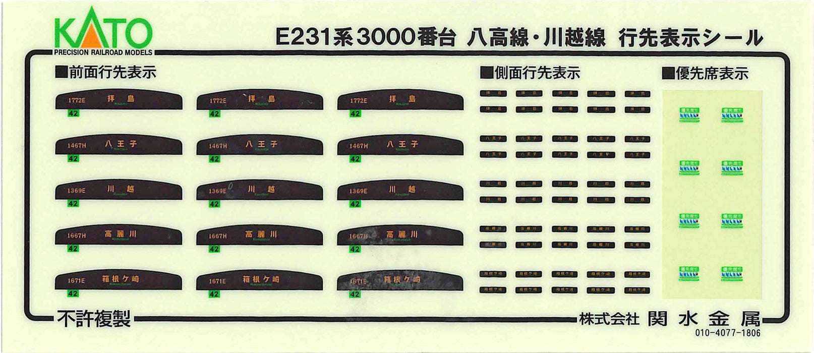 Kato E231 Series N Gauge 4-Car Railway Model Train Set - Hachiko/Kawagoe Line 10-1494