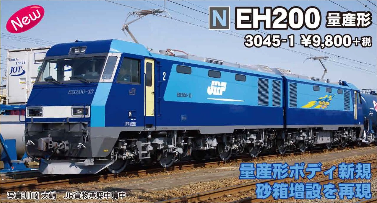 Kato Electric Locomotive Railway Model N Gauge EH200 3045-1 - Mass Produced