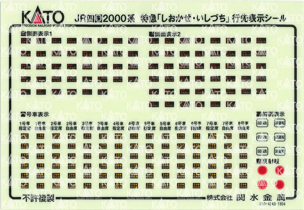 Kato 7-Car Diesel Railway Model Set - N Gauge JR Shikoku 2000 Series Limited Express
