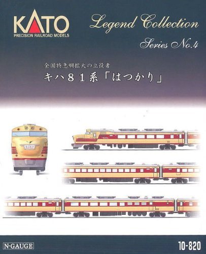 Kato Spur N 9-Wagen-Set Kiha 81 Hatsukari Legend Collection Diesel-Eisenbahnmodell