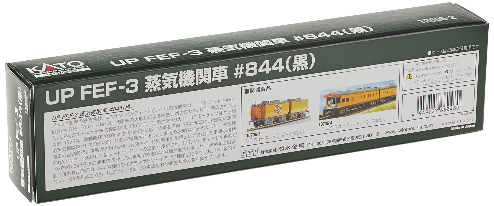 Kato Brand Rail Model Steam Locomotive - Black N Gauge Fef-3 #844 12605-2