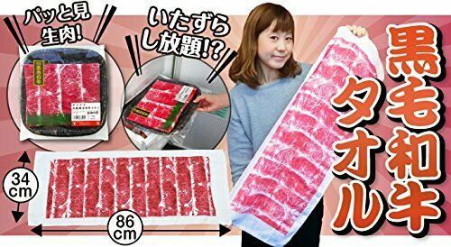 Keihin-park Catalog High-class Black-haired Wagyu Beef Towel