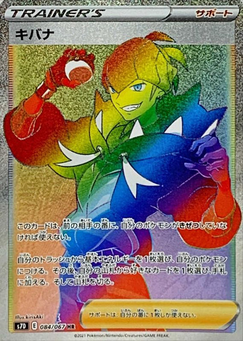 Kibana - 084/067 S7D - HR - MINT - Pokémon TCG Japanese Japan Figure 21461-HR084067S7D-MINT