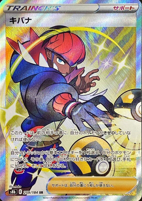 Kibana - 259/184 S8B - SR - MINT - Pokémon TCG Japanese Japan Figure 23035-SR259184S8B