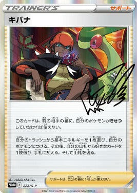 Kibana R Specification - 228/S-P S-P - MINT - Pokémon TCG Japanese Japan Figure 21872228SPSP-MINT