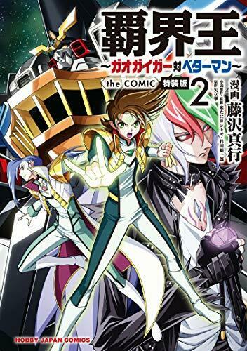 Betterman Manga | Anime-Planet