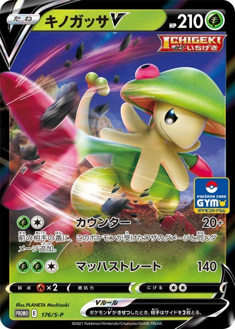 Kinogassa V Rr Specification - 176/S-P S-P - PROMO - MINT - Pokémon TCG Japanese Japan Figure 21173-PROMO176SPSP-MINT