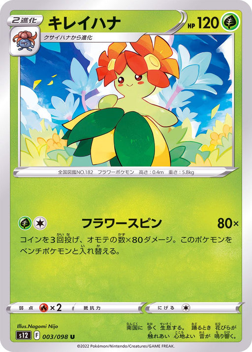 Kireihana - 003/098 S12 - IN - MINT - Pokémon TCG Japanese Japan Figure 37495-IN003098S12-MINT