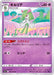 Kirlia - 037/068 S11A - C - MINT - Pokémon TCG Japanese Japan Figure 36926-C037068S11A-MINT