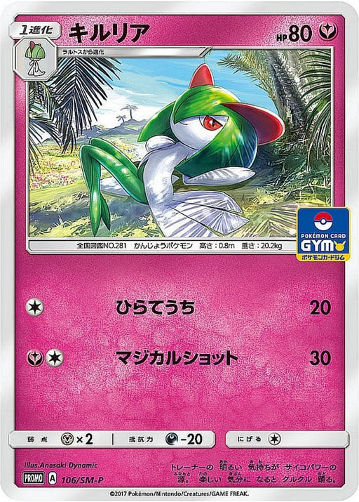 Kirlia - 106/SM-P - PROMO - MINT - Pokémon TCG Japanese Japan Figure 506-PROMO106SMP-MINT
