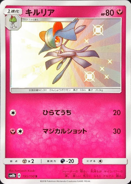 Kirlia - 195/150 SM8B - S - MINT - Pokémon TCG Japanese Japan Figure 2229-S195150SM8B-MINT