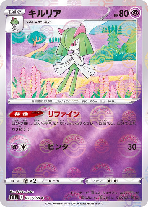 Kirlia Mirror - 037/068 S11A - C - MINT - Pokémon TCG Japanese Japan Figure 36980-C037068S11A-MINT