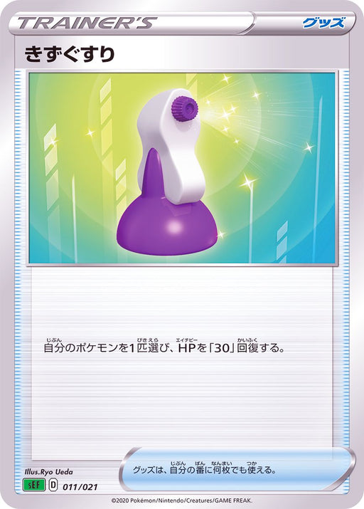 Kizugusuri - 011/021 SEF - MINT - Pokémon TCG Japanese Japan Figure 17798011021SEF-MINT