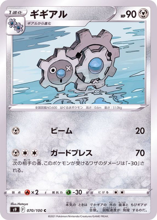 Klang - 070/100 S9 - C - MINT - Pokémon TCG Japanese Japan Figure 24342-C070100S9-MINT