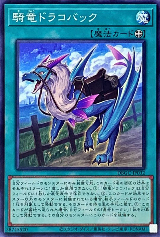 Knight Dragon Draco Back - DBGC-JP032 - NORMAL - MINT - Japanese Yugioh Cards Japan Figure 52332-NORMALDBGCJP032-MINT