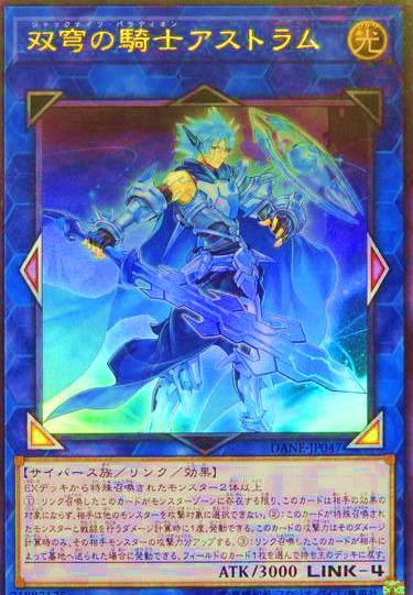 Knight Of The Twins Astram - DANE-JP047 - ULTRA - MINT - Japanese Yugioh Cards Japan Figure 27590-ULTRADANEJP047-MINT