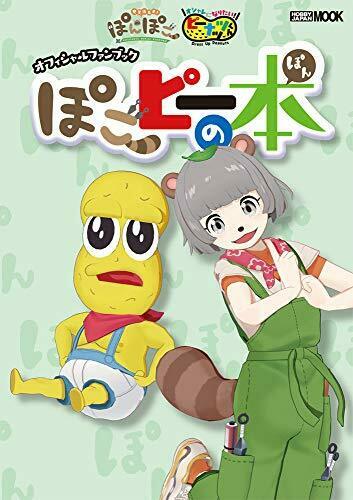 Kogaryu Ninja Ponpoko & Osyare Ni Naritai! Peanuts-kun Official Fan Book - Japan Figure