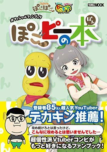 Kogaryu Ninja Ponpoko &amp; Osyare Ni Naritai! Peanuts-kun Offizielles Fanbuch