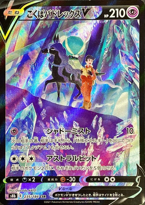 Kokuba Badrex V - 235/184 S8B - CSR - MINT - Pokémon TCG Japanese Japan Figure 23011-CSR235184S8B