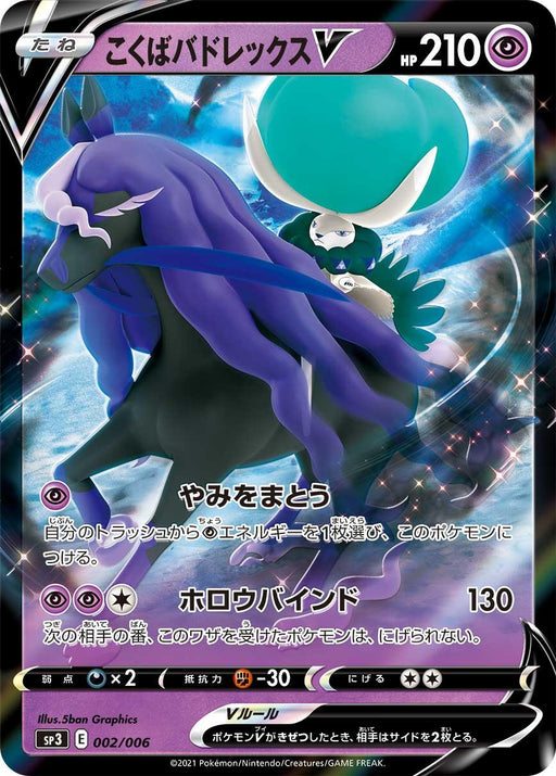 Kokuba Badrex V Rr Specification Unopened - 002/006 SP3 - MINT - UNOPENDED - Pokémon TCG Japanese Japan Figure 21686002006SP3-MINTUNOPENDED