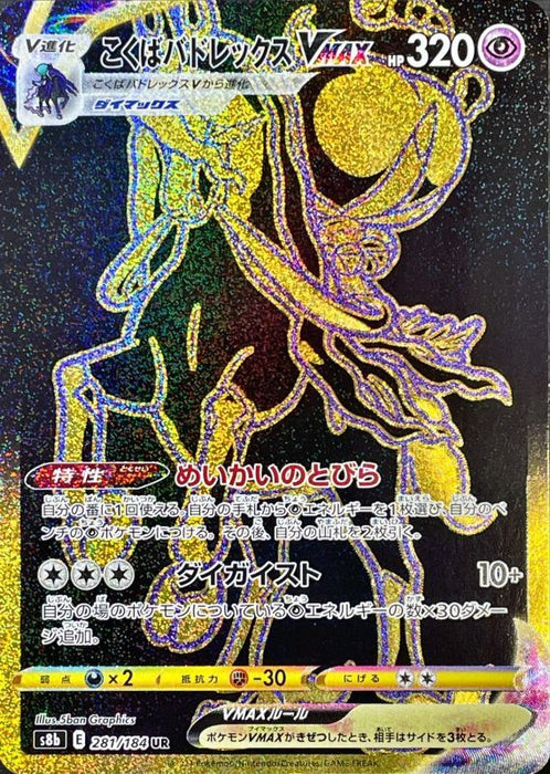 Kokuba Badrex Vmax - 281/184 S8B - UR - MINT - Pokémon TCG Japanese Japan Figure 23057-UR281184S8B