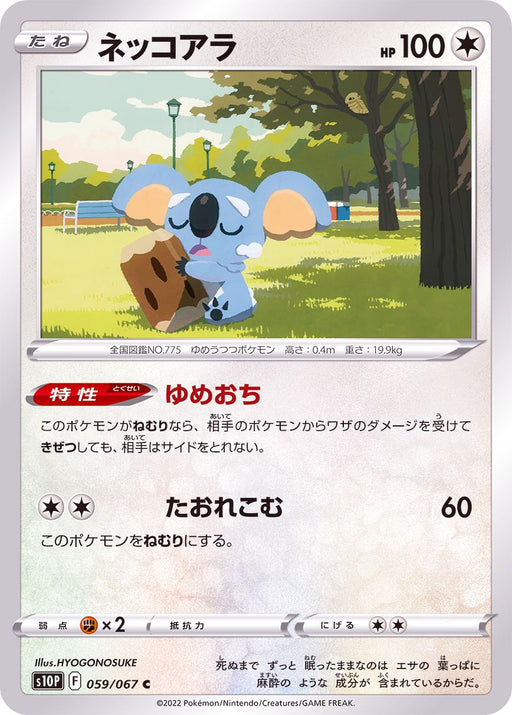 Komala - 059/067 S10P - C - MINT - Pokémon TCG Japanese Japan Figure 34727-C059067S10P-MINT