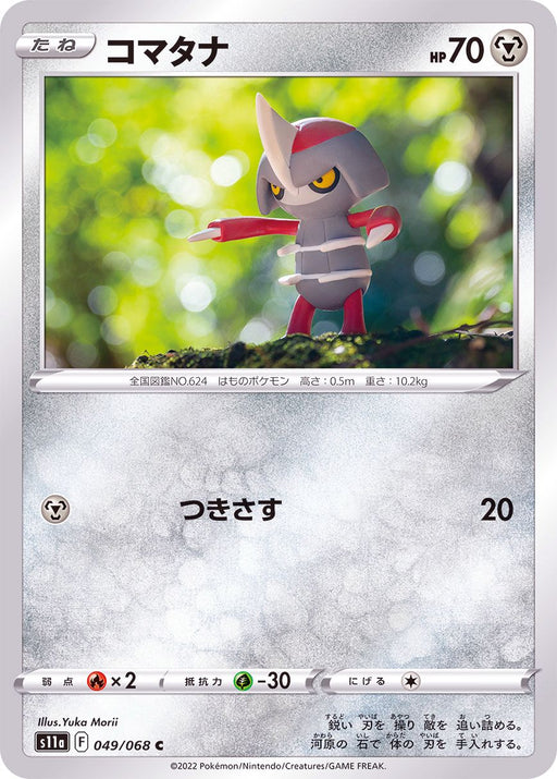 Komatana - 049/068 S11A - C - MINT - Pokémon TCG Japanese Japan Figure 36938-C049068S11A-MINT