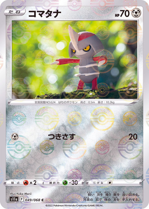 Komatana Mirror - 049/068 S11A - C - MINT - Pokémon TCG Japanese Japan Figure 36988-C049068S11A-MINT