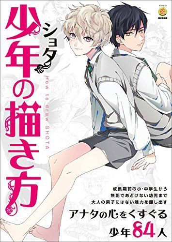 Kosaido Publishing How To Draw Shota Japanese Book - Japan Figure
