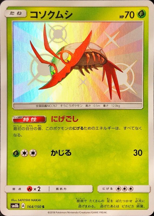 Kosokumushi - 164/150 SM8B - S - MINT - Pokémon TCG Japanese Japan Figure 2260-S164150SM8B-MINT