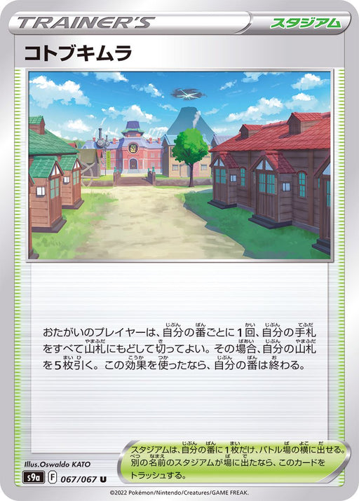 Kotobukimura - 067/067 S9A - U - MINT - Pokémon TCG Japanese Japan Figure 33587-U067067S9A-MINT