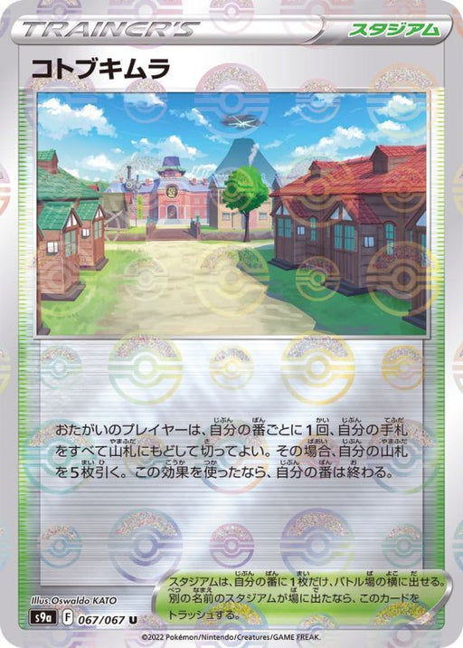 Kotobukimura Mirror - 067/067 S9A - U - MINT - Pokémon TCG Japanese Japan Figure 33632-U067067S9A-MINT