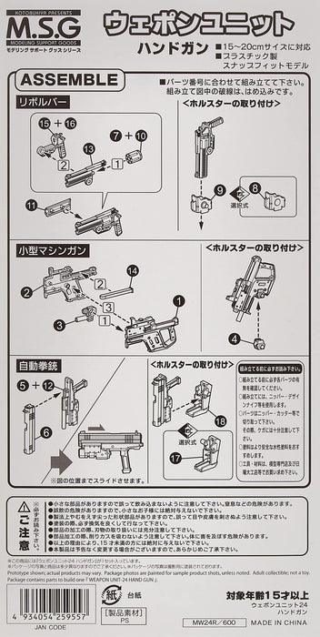 Kotobukiya Msg Modeling Support Goods Weapon Unit Handgun Non-Scale Plastic Model Parts Mw24R